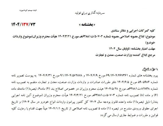 واردات خودرو