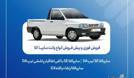 سایپا