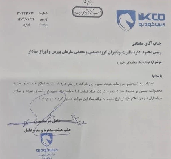 ایران‌خودرو