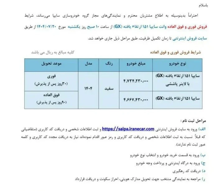 وانت سایپا ۱۵۱ GX