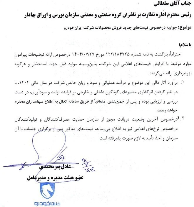 ایران خودرو