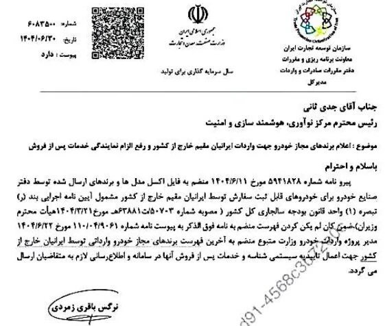 واردات خودرو