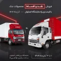 فروش اصفحان