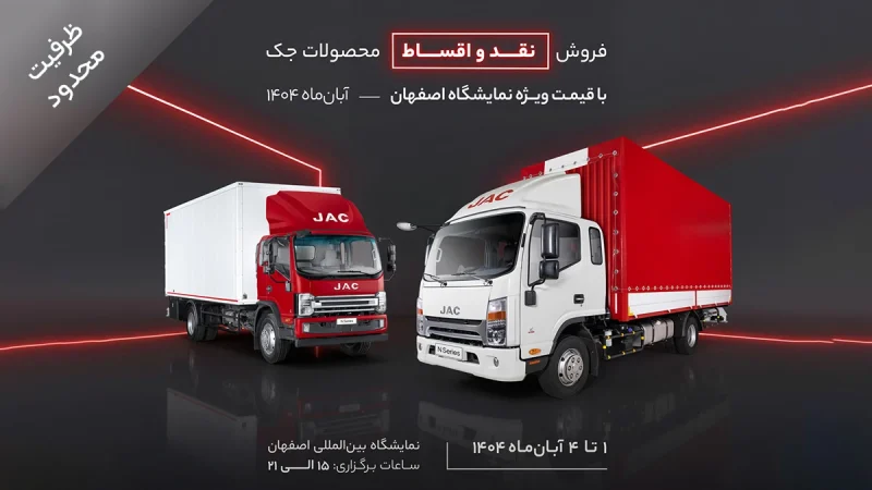 فروش اصفحان