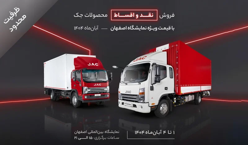 فروش اصفحان