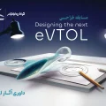 مسابقه طراحی eVTOL