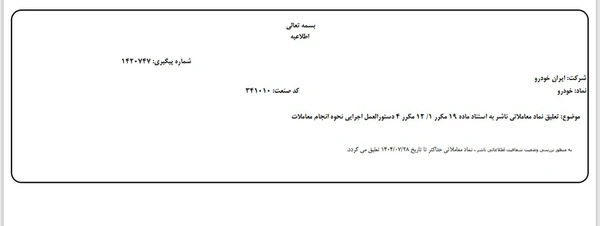  ایران‌خودرو