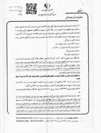 واگذاری سهام