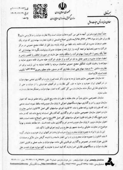 واگذاری سهام