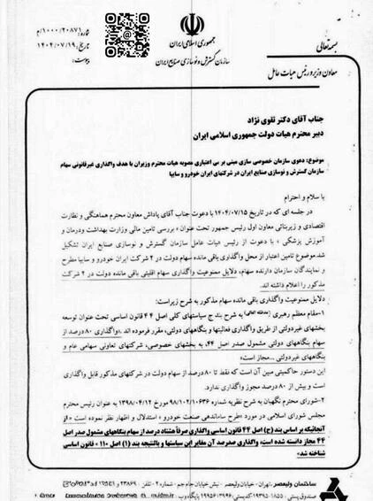 واگذاری سهام
