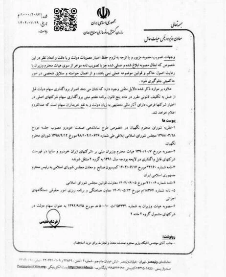 واگذاری سهام