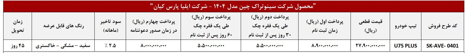 اونترا U75 Plus