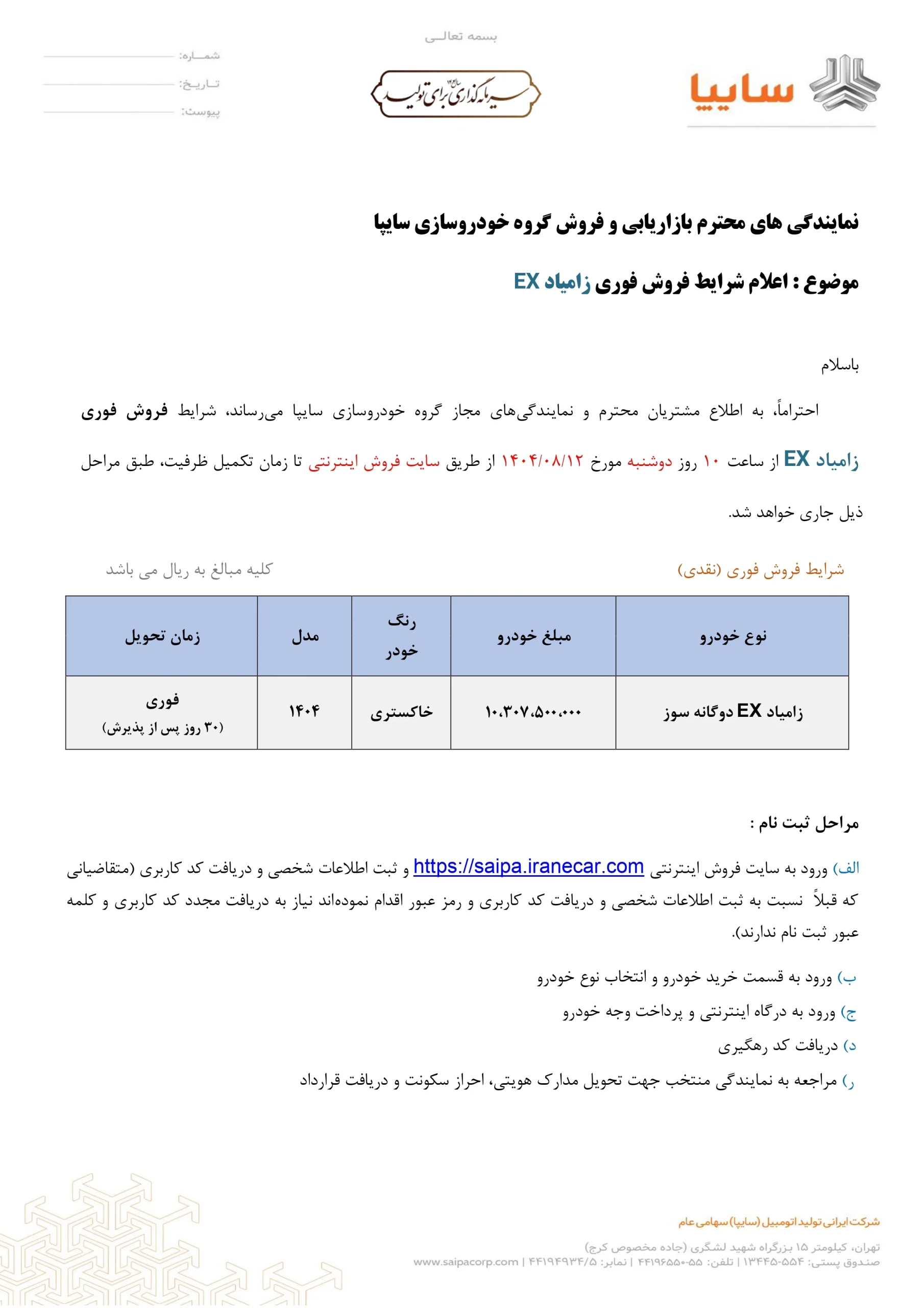 وانت نیسان EX