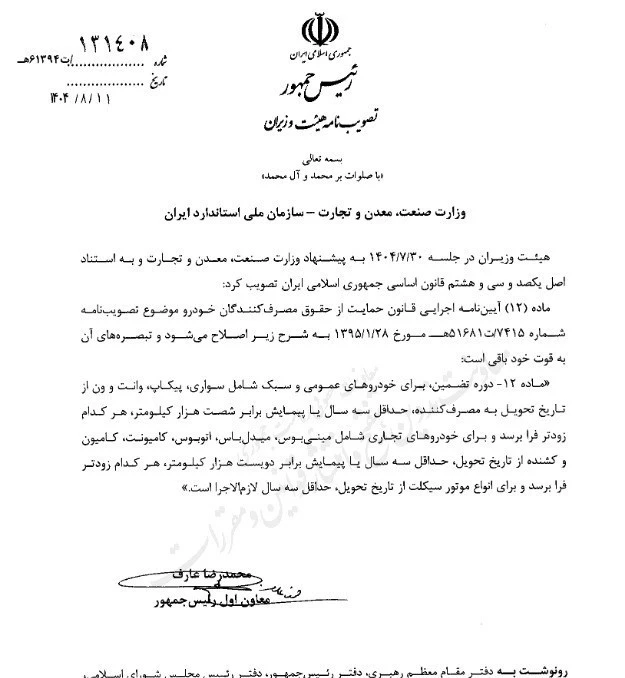 گارانتی خودرو