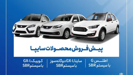پیش‌فروش سایپا آبان 1404