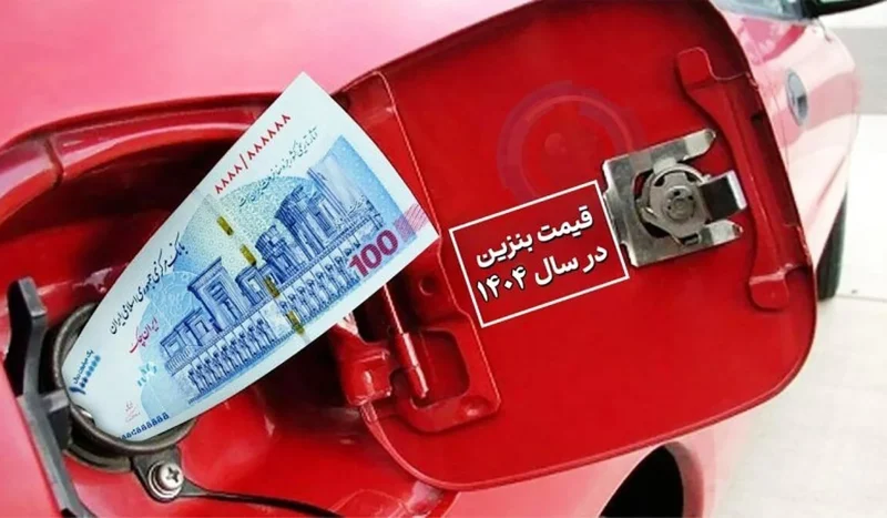 هشدار مجلس درباره‌ی افزایش قیمت بنزین