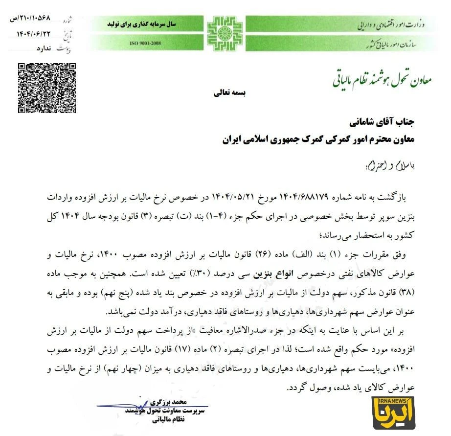 مالیات بنزین سوپر