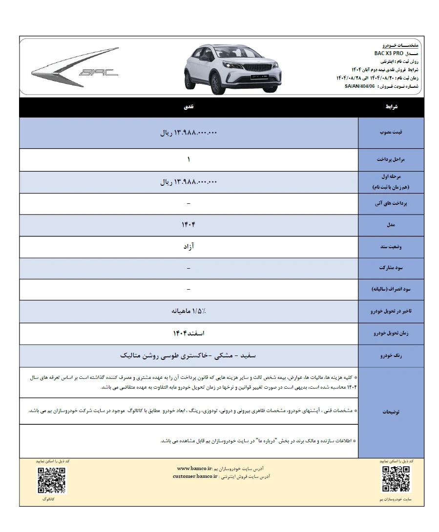 شرایط فروش نقدی بک X3 Pro