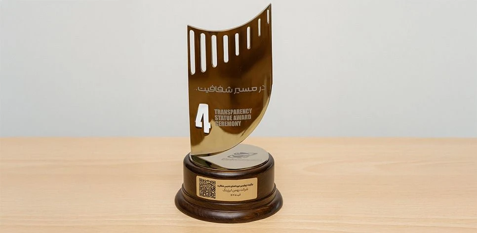 تندیس شفافیت سال مالی 1404