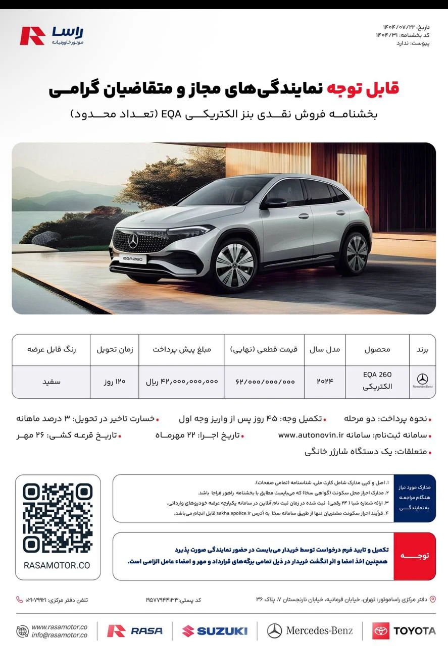 شرایط فروش مرسدس بنز EQA260