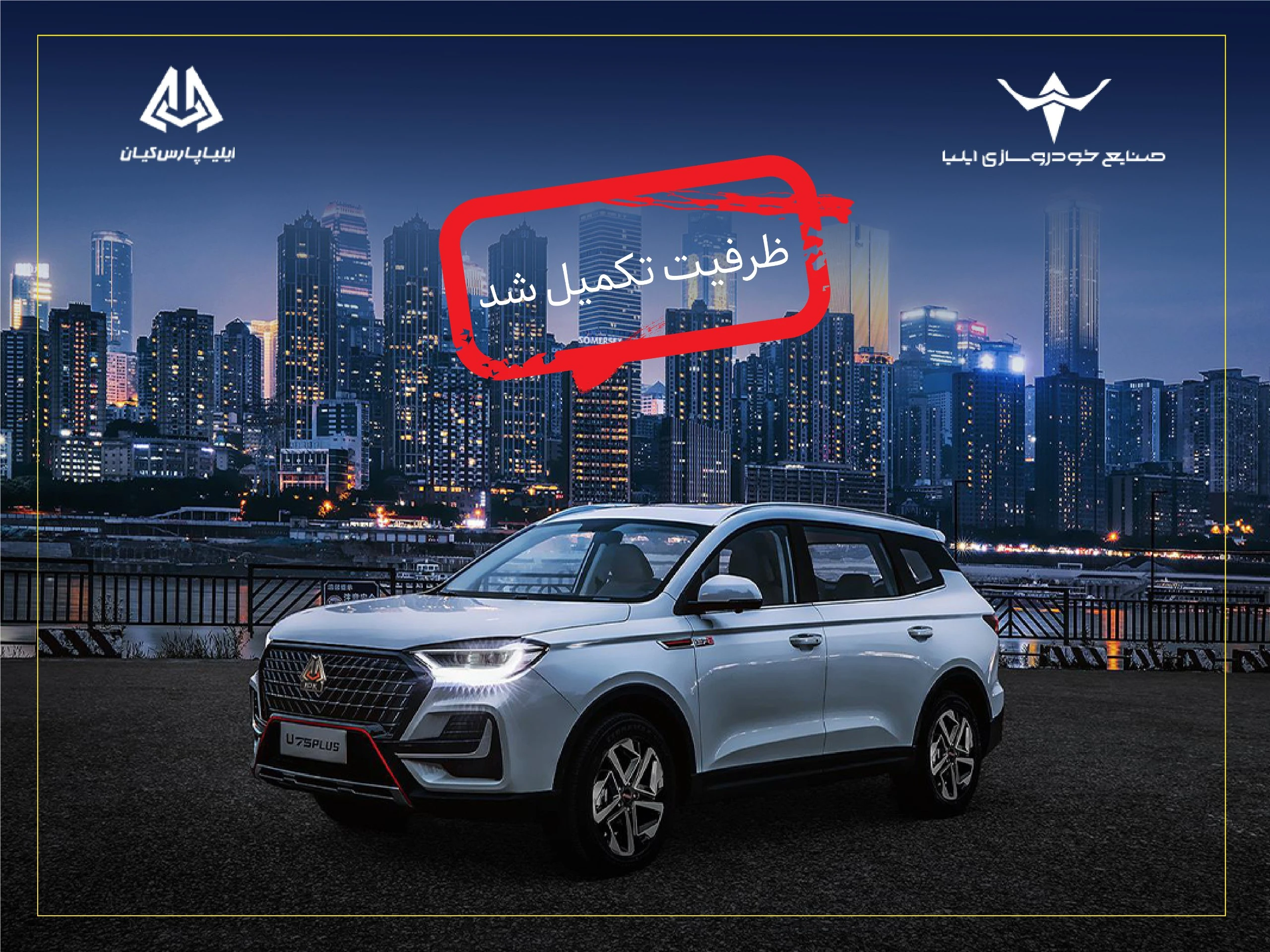 اونترا U75 Plus