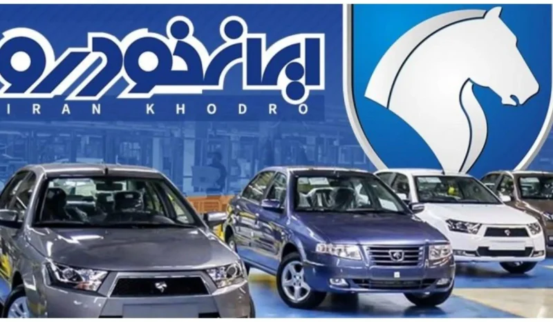 ایران‌خودرو
