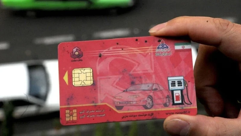 کارت سوخت شخصی