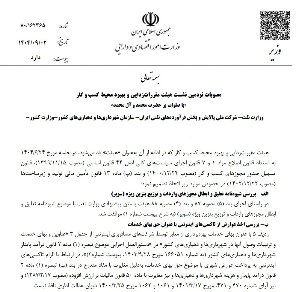 حذف عوارض شهری تاکسیهای اینترنتی