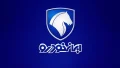 فروش فوری ایران‌خودرو ویژه طرح جایگزینی خودروهای فرسوده