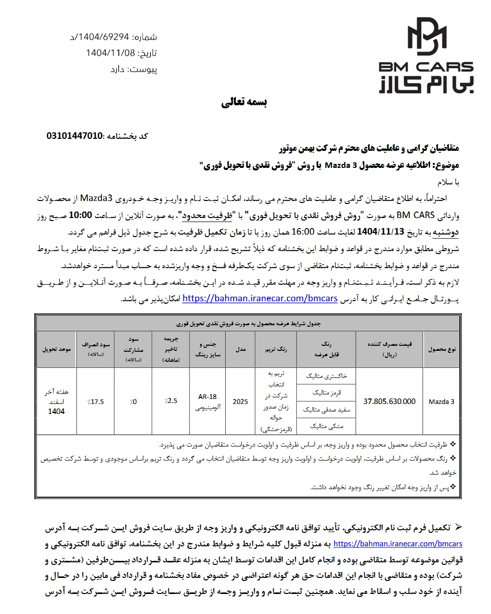 شرایط فروش مزدا 3 BM Cars