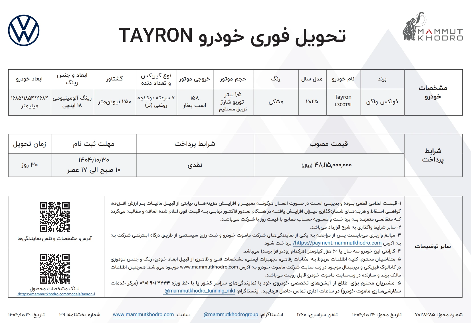 فولکس واگن تایرون