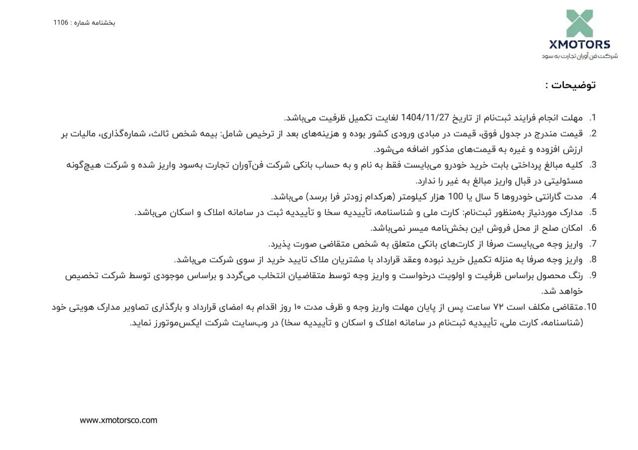 ایکس موتورز