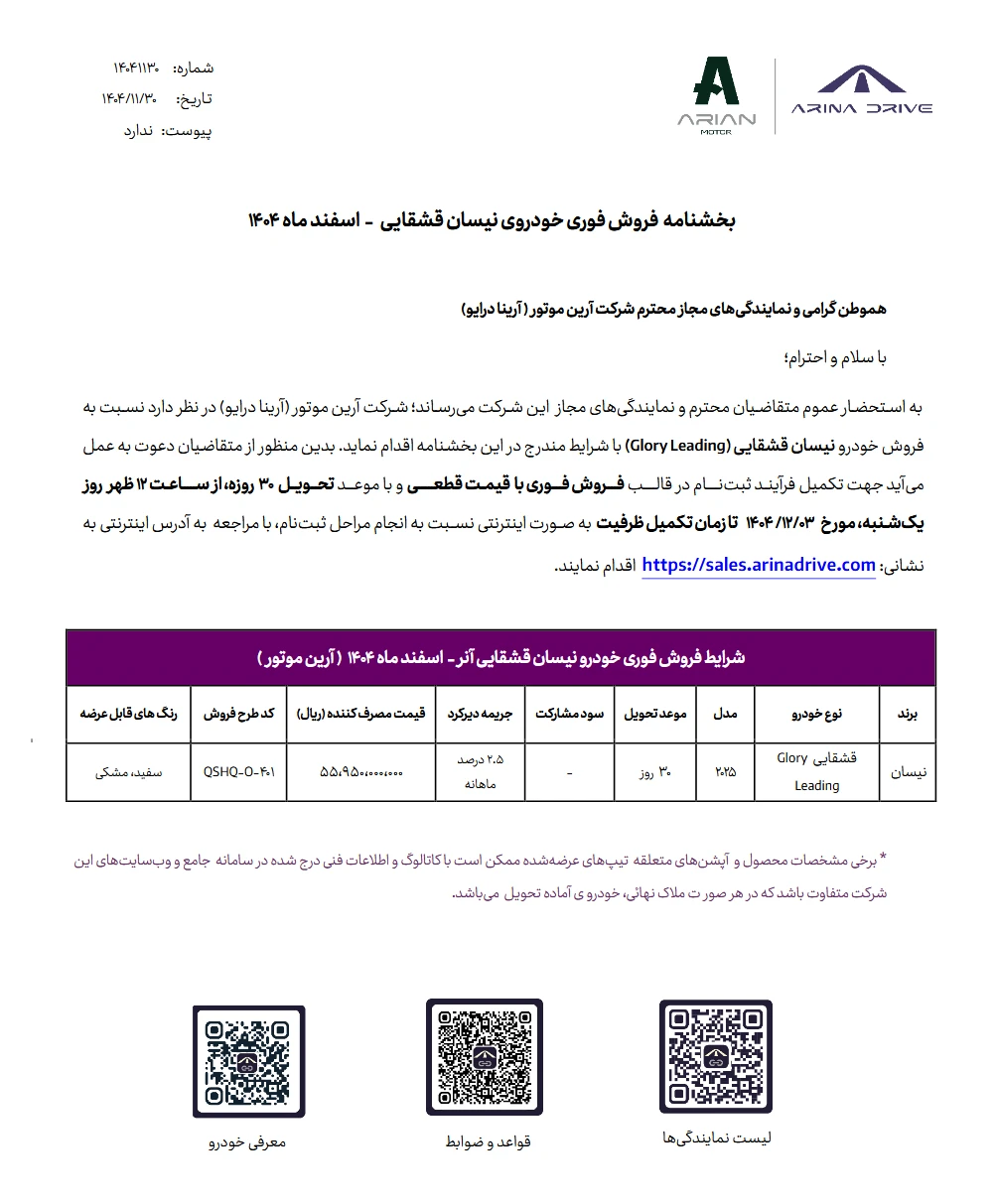 شرایط فروش نیسان قشقایی
