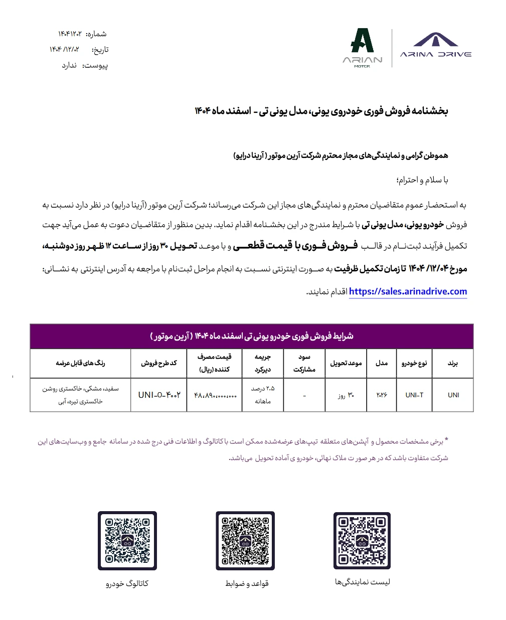 شرایط فروش یونی تی