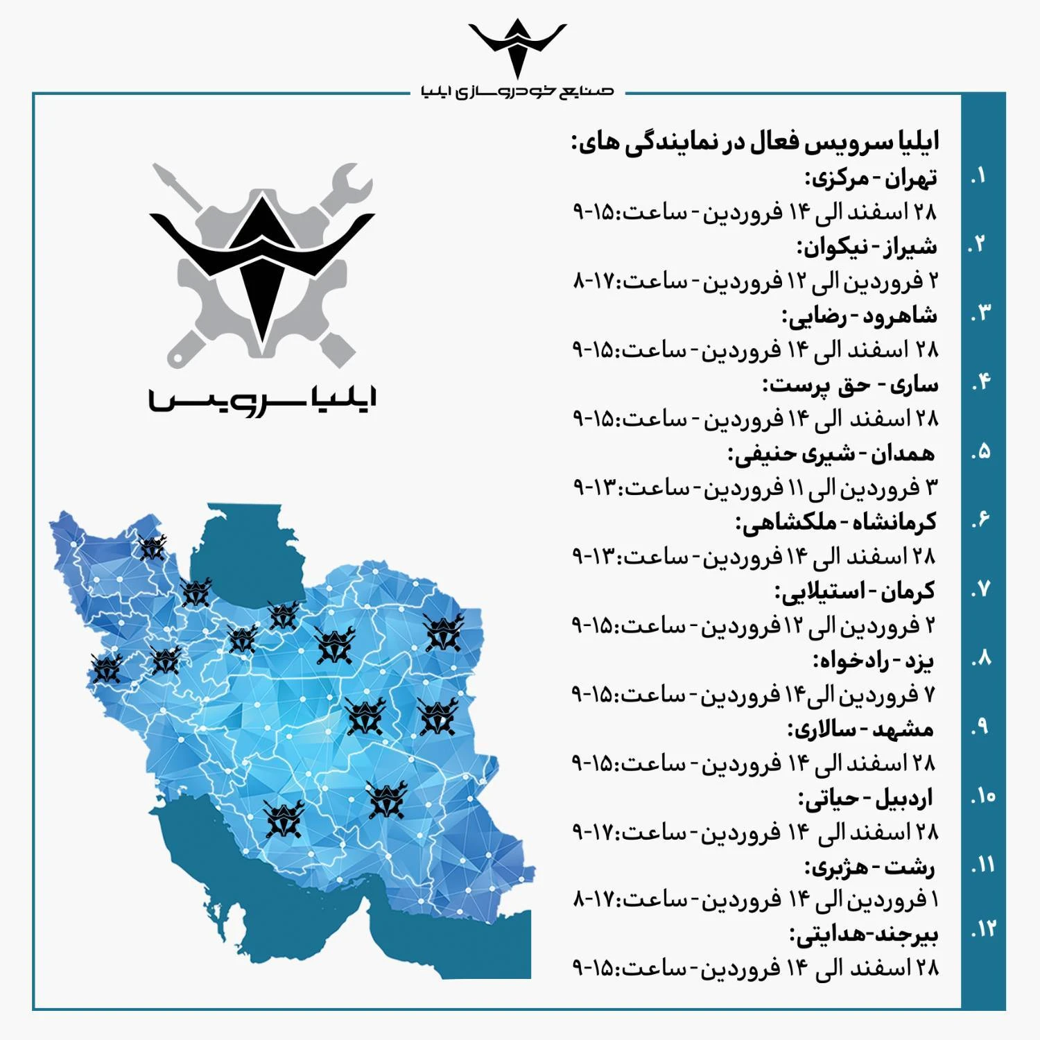 خدمات پس از فروش ایلیا